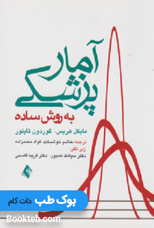 آمار پزشکی به روش ساده