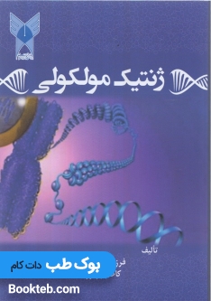 ژنتیک مولکولی