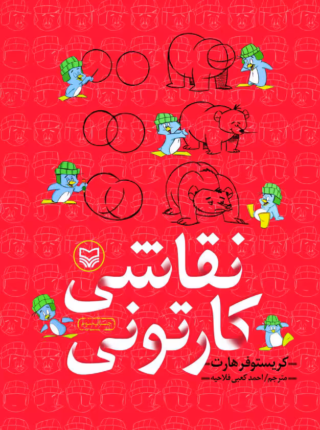 کتاب نقاشی کارتونی
