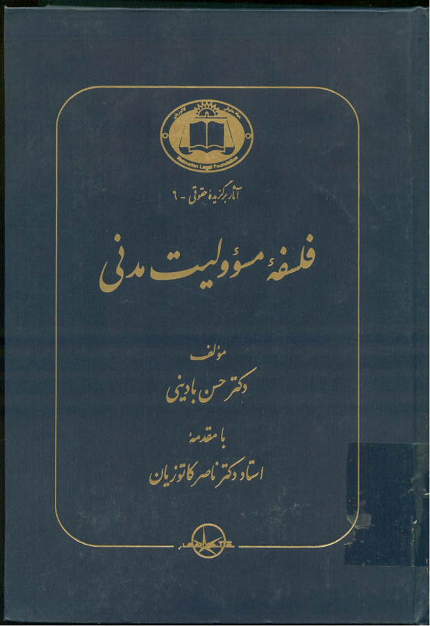 دانلود کتاب فلسفه مسئولیت مدنی از بادینی
