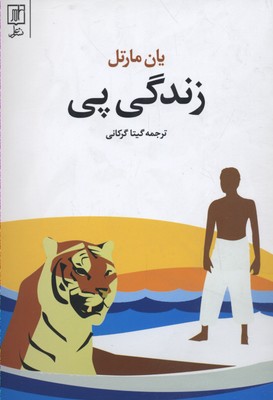 زندگی پی