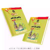 کتاب ریاضی یازدهم تمام نشر الگو