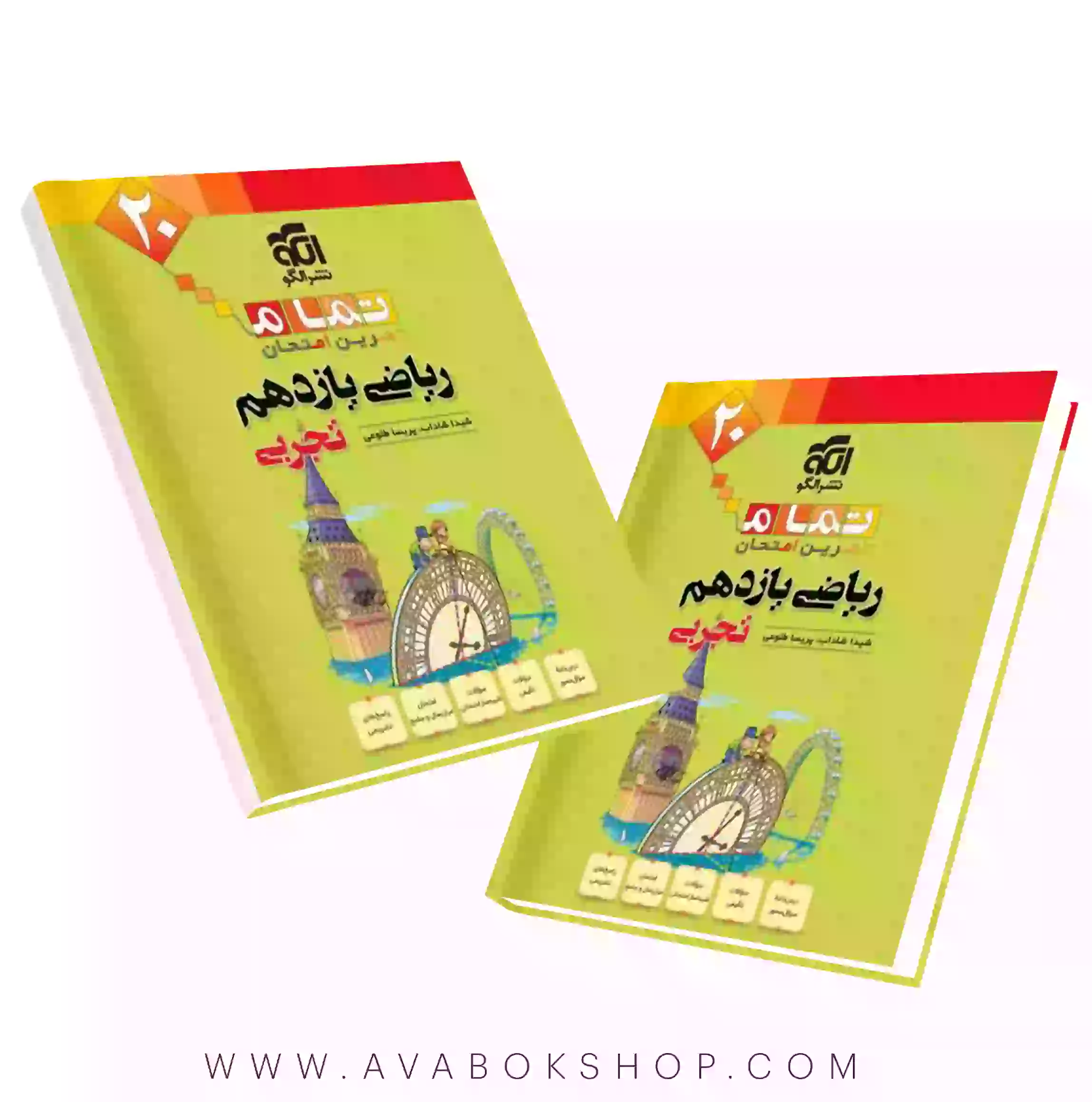 کتاب ریاضی یازدهم تمام نشر الگو