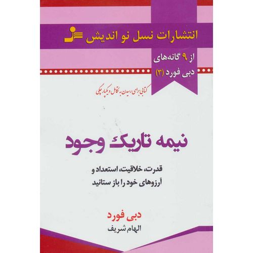 نیمه تاریک وجود