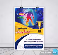 پوستر و تراکت لایه باز جشنواره ورزشی جام psd