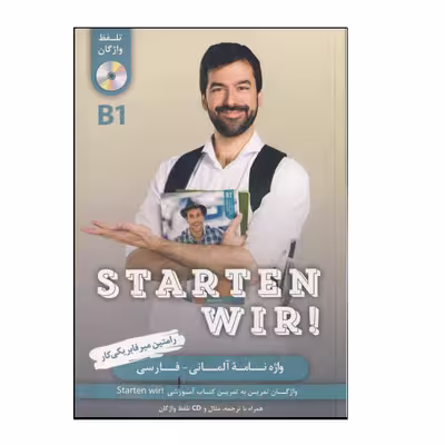 کتاب واژه‌نامه آلمانی فارسی Starten Wir B1 اثر رامتین میرفابریکی‌کار انتشارات هدف نوین