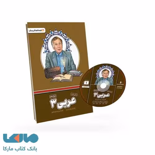 بسته معلم خصوصی عربی دوازدهم پرش