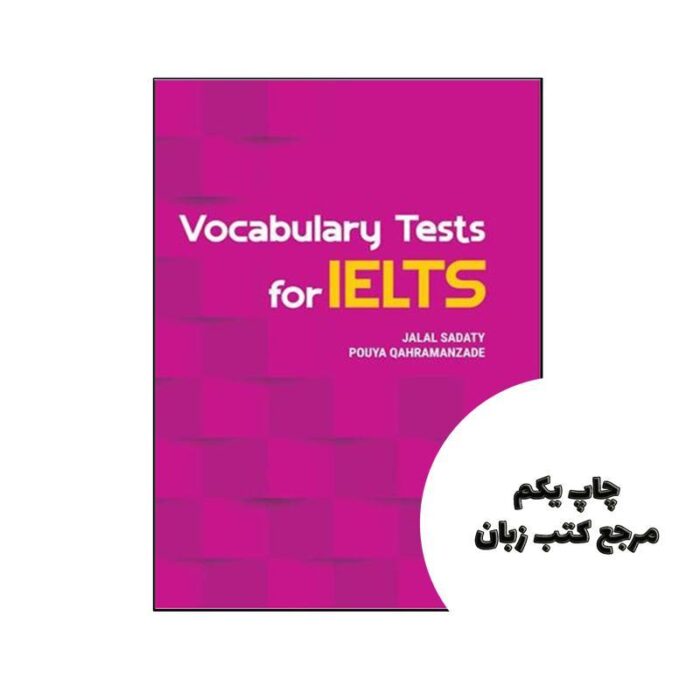 کتاب Vocabulary Tests For IELTS نویسنده Jalal Sadaty – Pouya Qahramanzade
