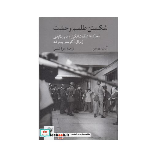 کتاب شکستن طلسم وحشت