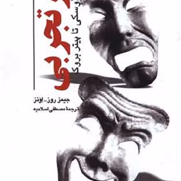 تئاتر تجربی