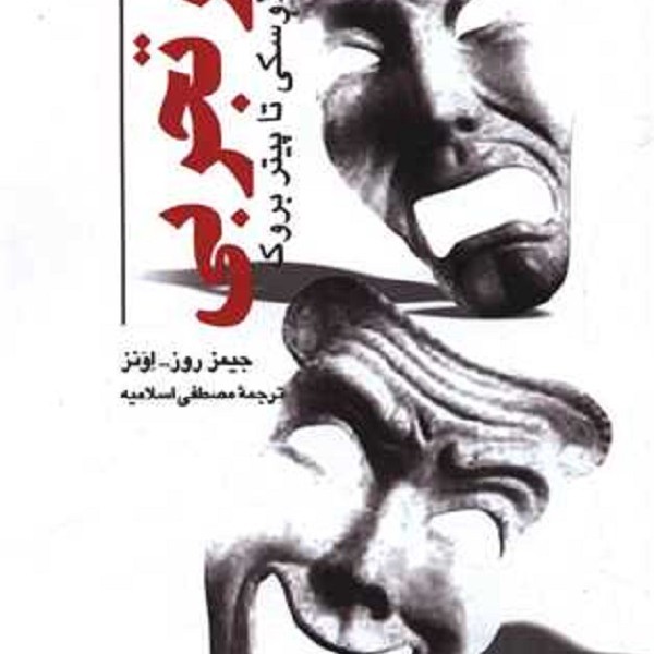 تئاتر تجربی
