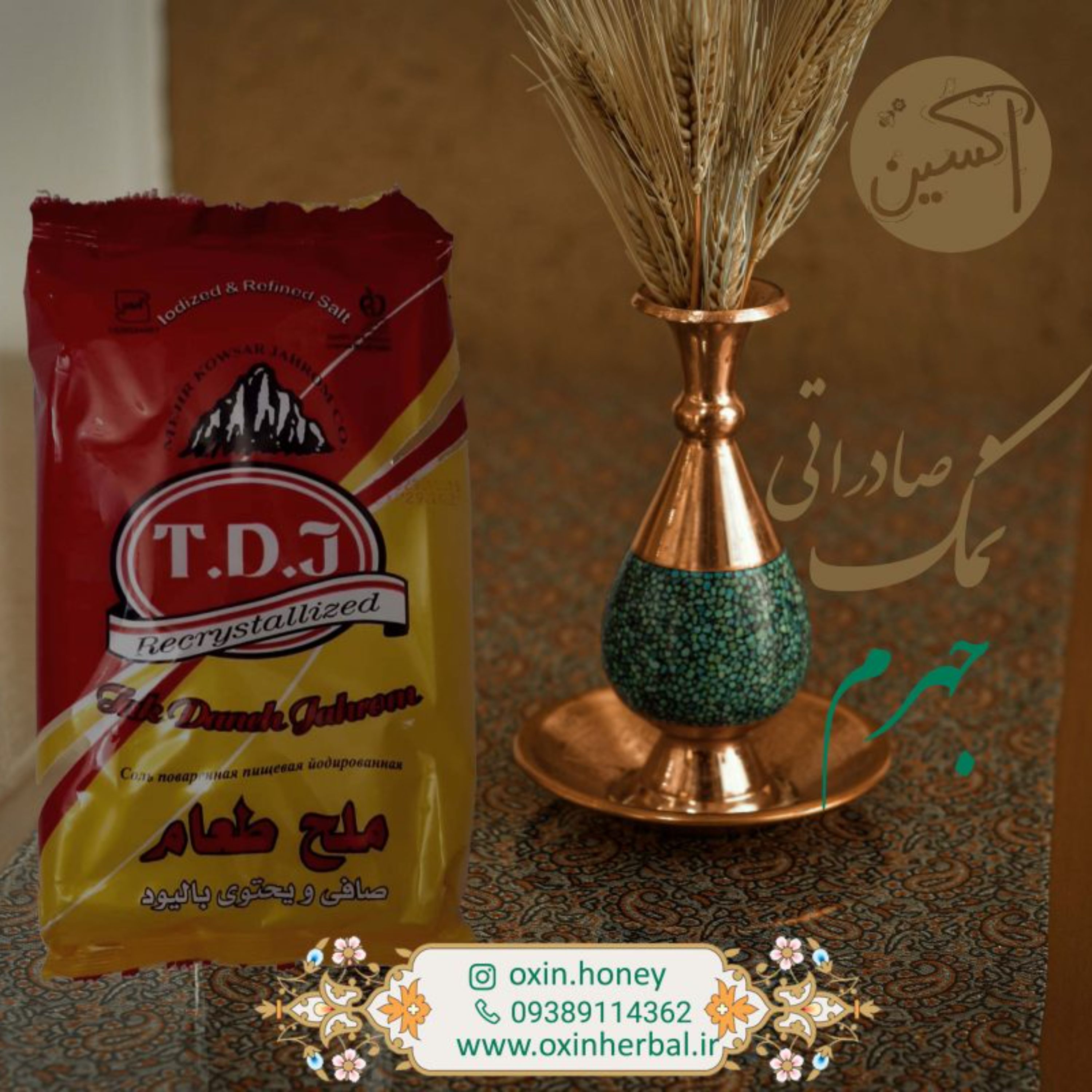 نمک طبیعی معدن جهرم