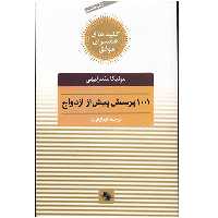 کتاب 1001 پرسش پیش از ازدواج اثر مونیکا مندزلیهی