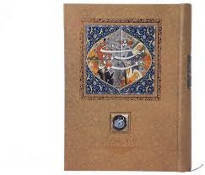 مثنوی معنوی با قاب کاشی دار | مرکز فرهنگی آبی
