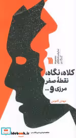 کتاب کلاه نگاه نقطه صفر مرزی