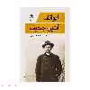 کتاب ایوانف اثر آنتوان چخوف نشر قطره