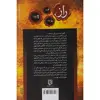 کتاب راز اثر راندا برن نشر نیک فرجام