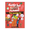 کتاب چه وضعیه بابا اثر جیمز پترسون و کریس تبتس انتشارات پرتقال