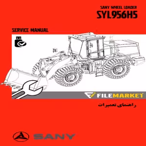 راهنمای تعمیرات لودر ساني مدل SYL956H5