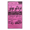 کیت آموزشی دزدگیر موتور مدل BK-1104B