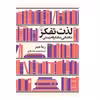 کتاب لذت تفکر اثر زینا هیتز نشر ققنوس