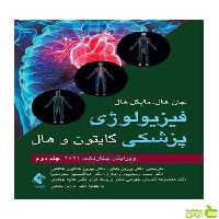 فیزیولوژی پزشکی گایتون و هال جلد دوم 2021 ارجمند - سیب ترش - SibTorsh