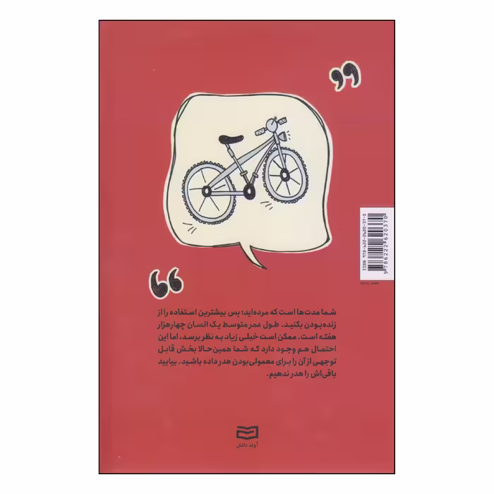 کتاب هنر خفن بودن برای کم سن و سال ها اثر جمعی از نویسندگان انتشارات آوند دانش