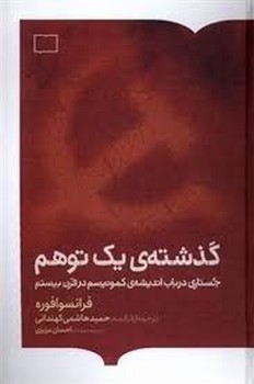 گذشته ی یک توهم | مرکز فرهنگی آبی