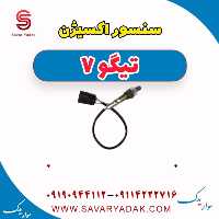 سنسور اکسیژن تیگو7