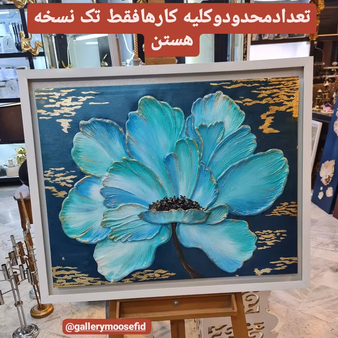 تابلونقاشی اسکالیپچربرجسته روی بوم