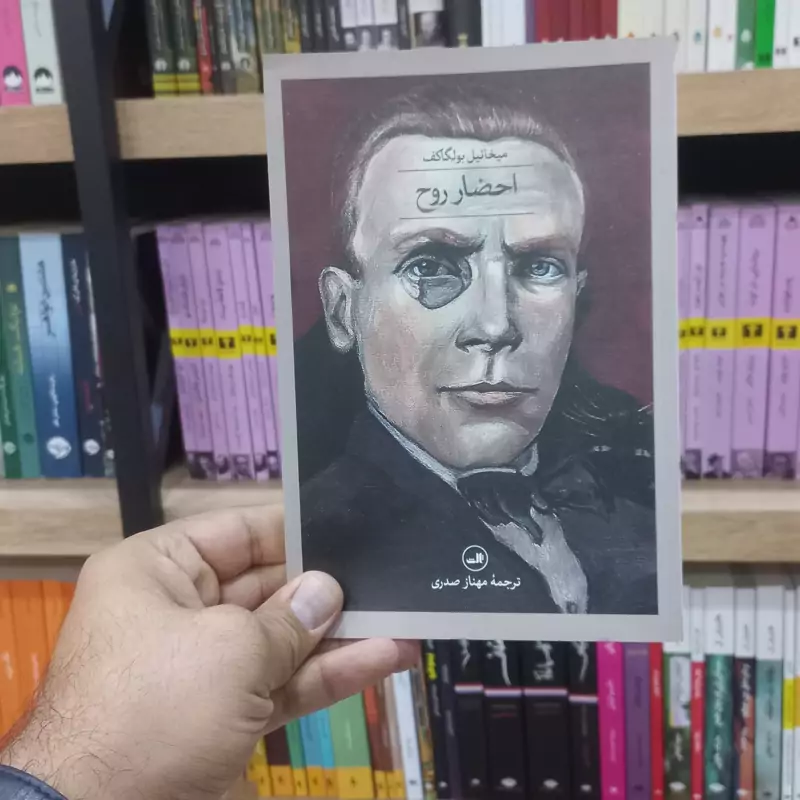 احضار روح