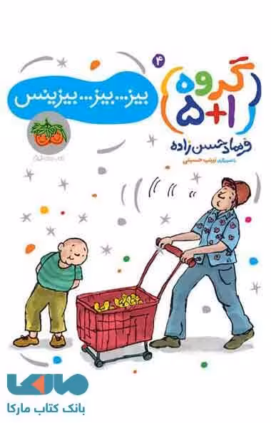 بپز---بپز---بیزینس گروه 1 5 نشر افق