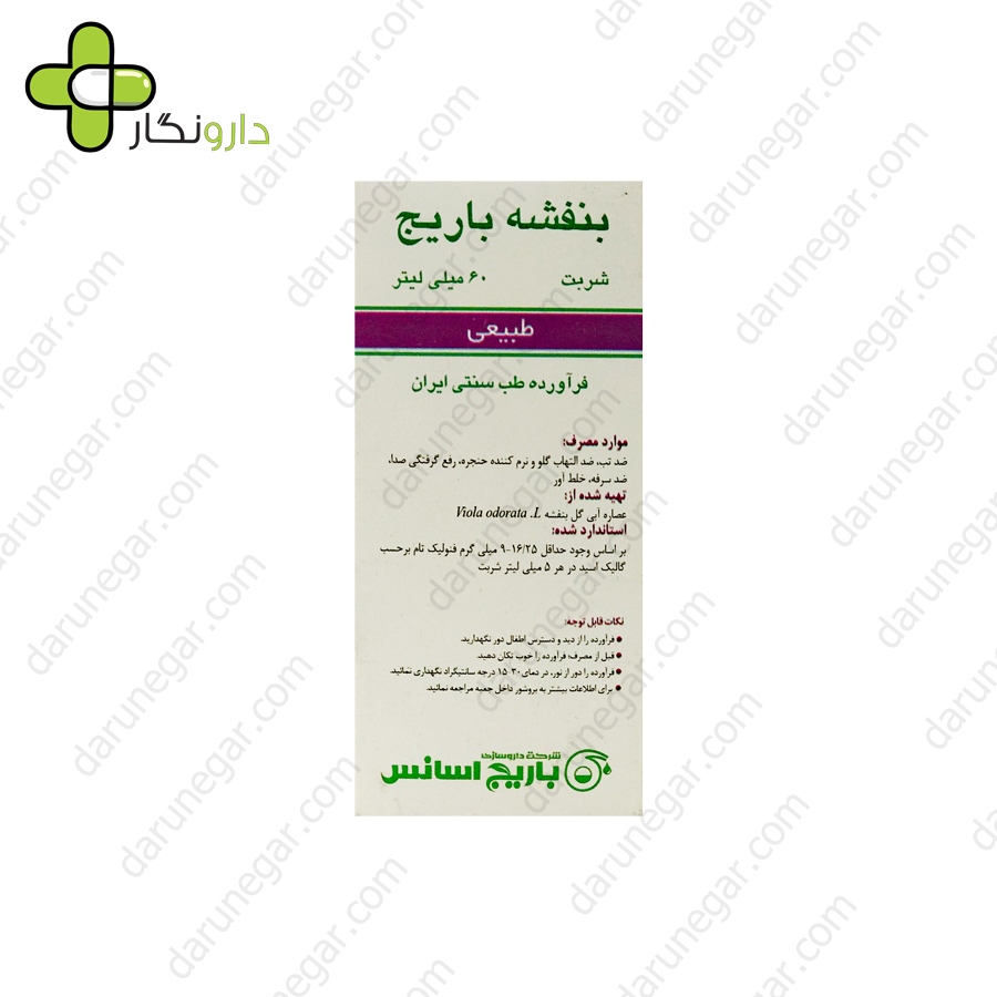 شربت بنفشه باریج اسانس