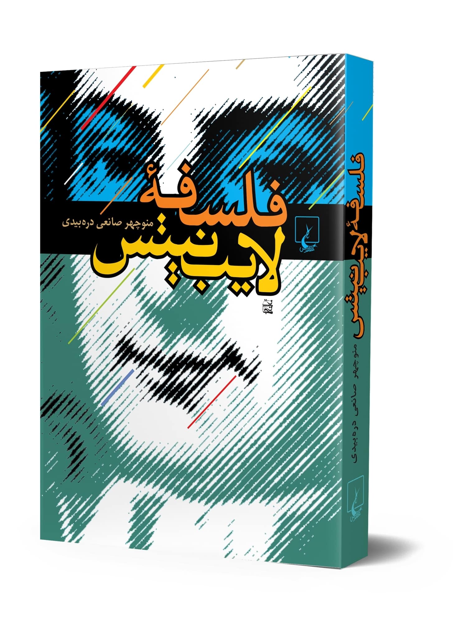 فلسفه لایب نیتس
