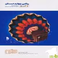 ریاضی چهارم ابتدایی آدم برفی واله - سیب ترش - SibTorsh خرید با تخفیف ویژه