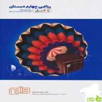 ریاضی چهارم ابتدایی آدم برفی واله - سیب ترش - SibTorsh خرید با تخفیف ویژه