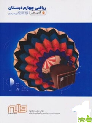 ریاضی چهارم ابتدایی آدم برفی واله - سیب ترش - SibTorsh خرید با تخفیف ویژه