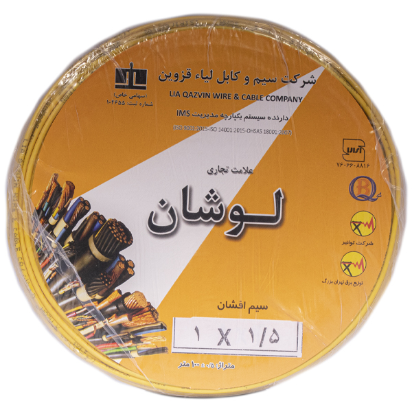 سیم برق افشان 1.5x1 کابل لوشان مدل زرد