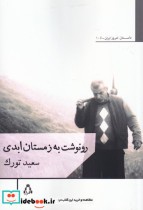قیمت و خرید کتاب رونوشت به زمستان ابدی | ایده بوک
