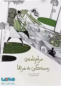 مرام نامه رسیدگی به خر ها نشر زنبور