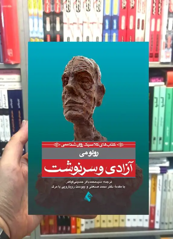 آزادی و سرنوشت رولو می ارجمند