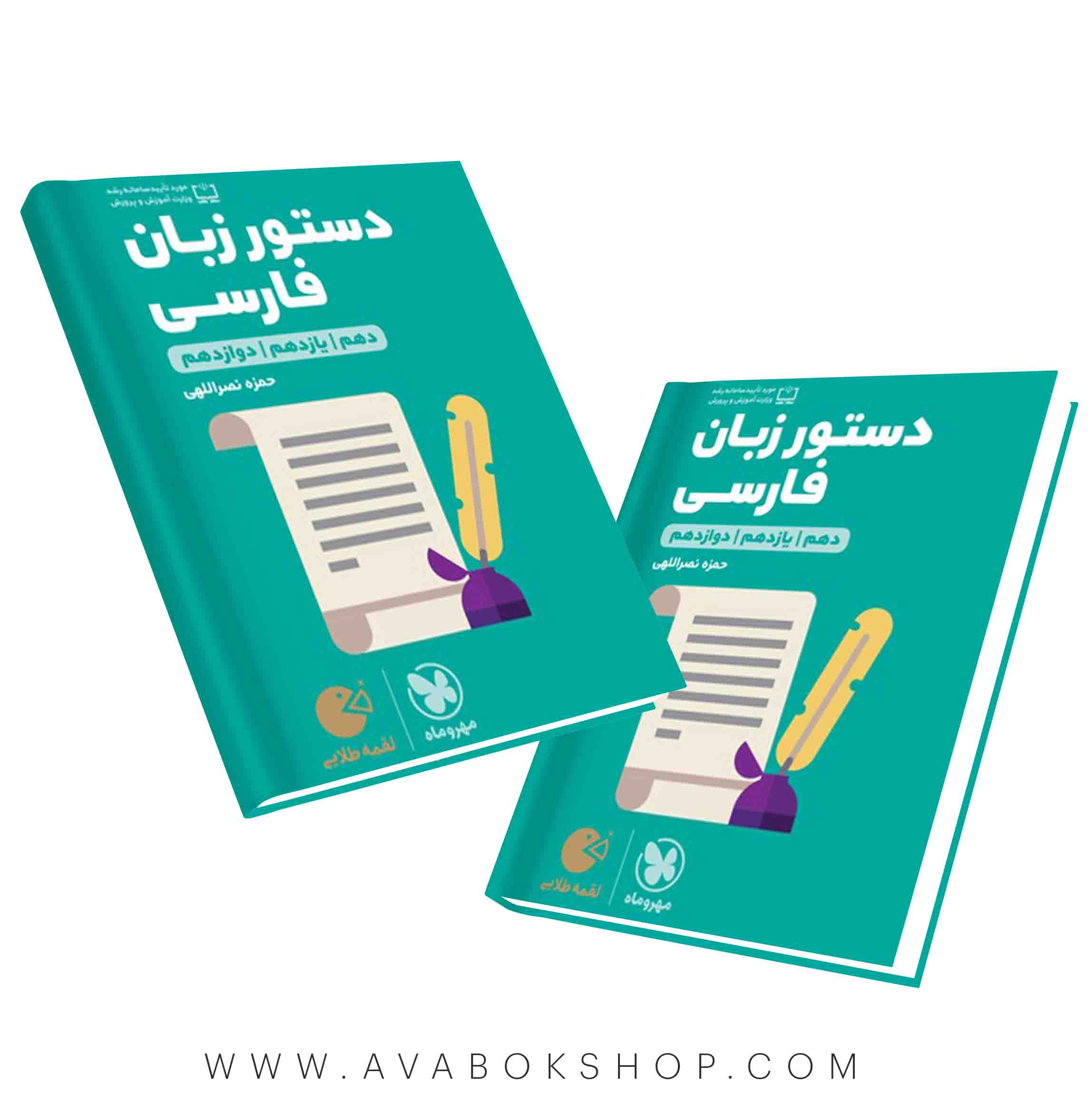 کتاب لقمه طلایی دستور زبان فارسی مهروماه