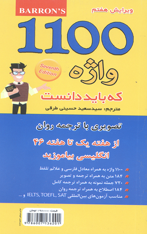 1100 واژه که باید بدانی