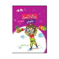 کتاب برگ آزمون علوم پایه ششم ابتدایی اثر الهام ربانی و زهره شهرآیینی انتشارات گراد