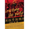 کتاب Crashing the Party اثر Scott Savitt انتشارات Soft Skull