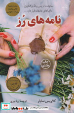 قیمت و خرید کتاب نامه های رز اثر کلاریس سابار | ایده بوک