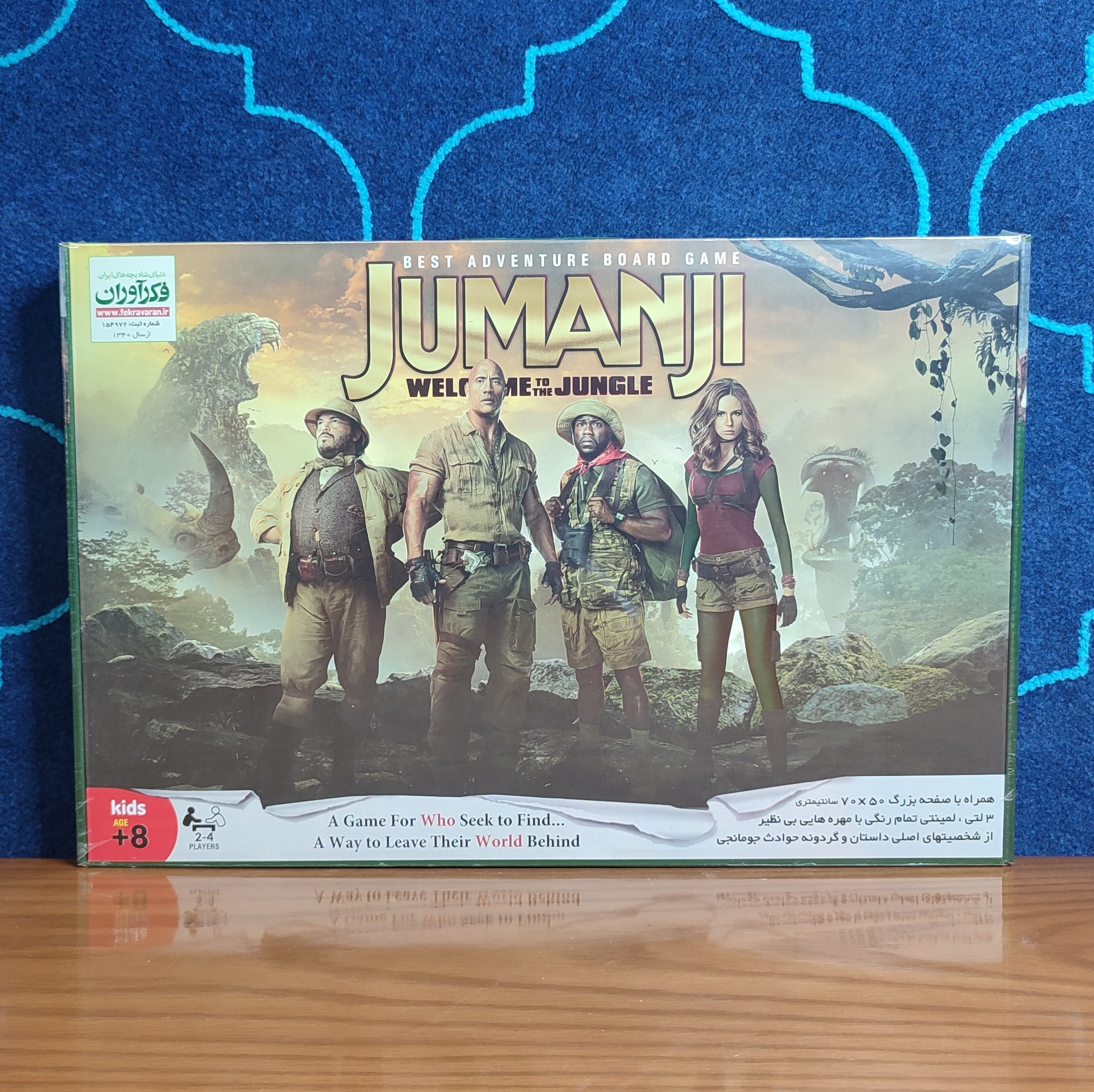 بازی فکری جومانجی (JUMANJI) - فکرآوران