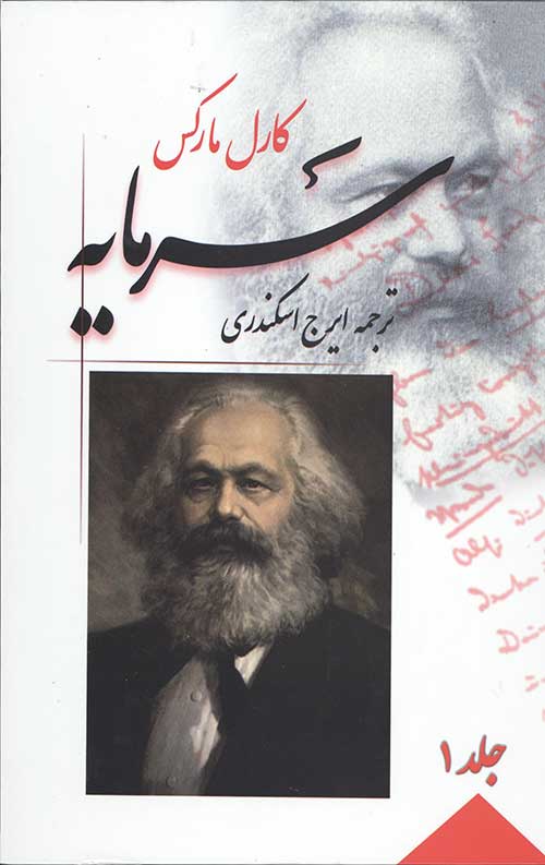 سرمایه (4 جلدی)