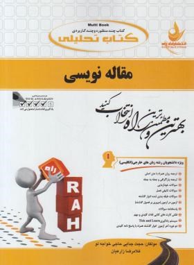 مقاله نویسی ( R . jordan – جدایی – زارعیان ) کتاب تحلیلی کد 9047