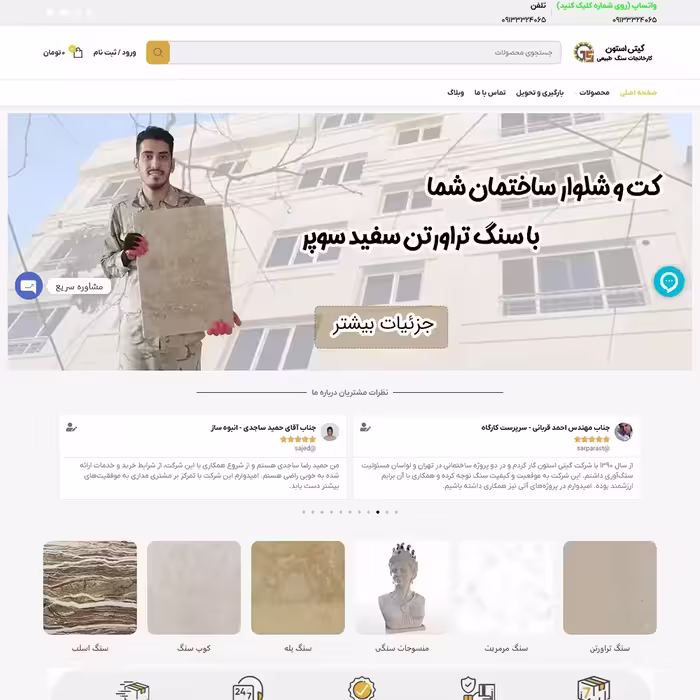 قیمت سفارش طراحی سایت فروش مصالح ساختمانی فروشگاه اینترنتی ساختمان